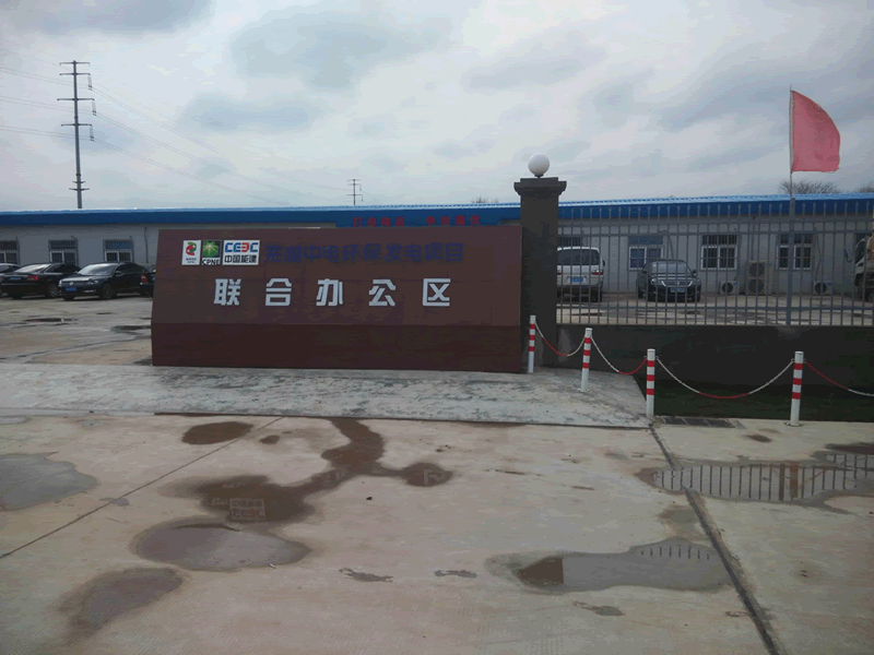 蕪湖中電環(huán)保發(fā)電有限公司購買我司4臺(tái)套?立式不銹鋼滲濾液泵